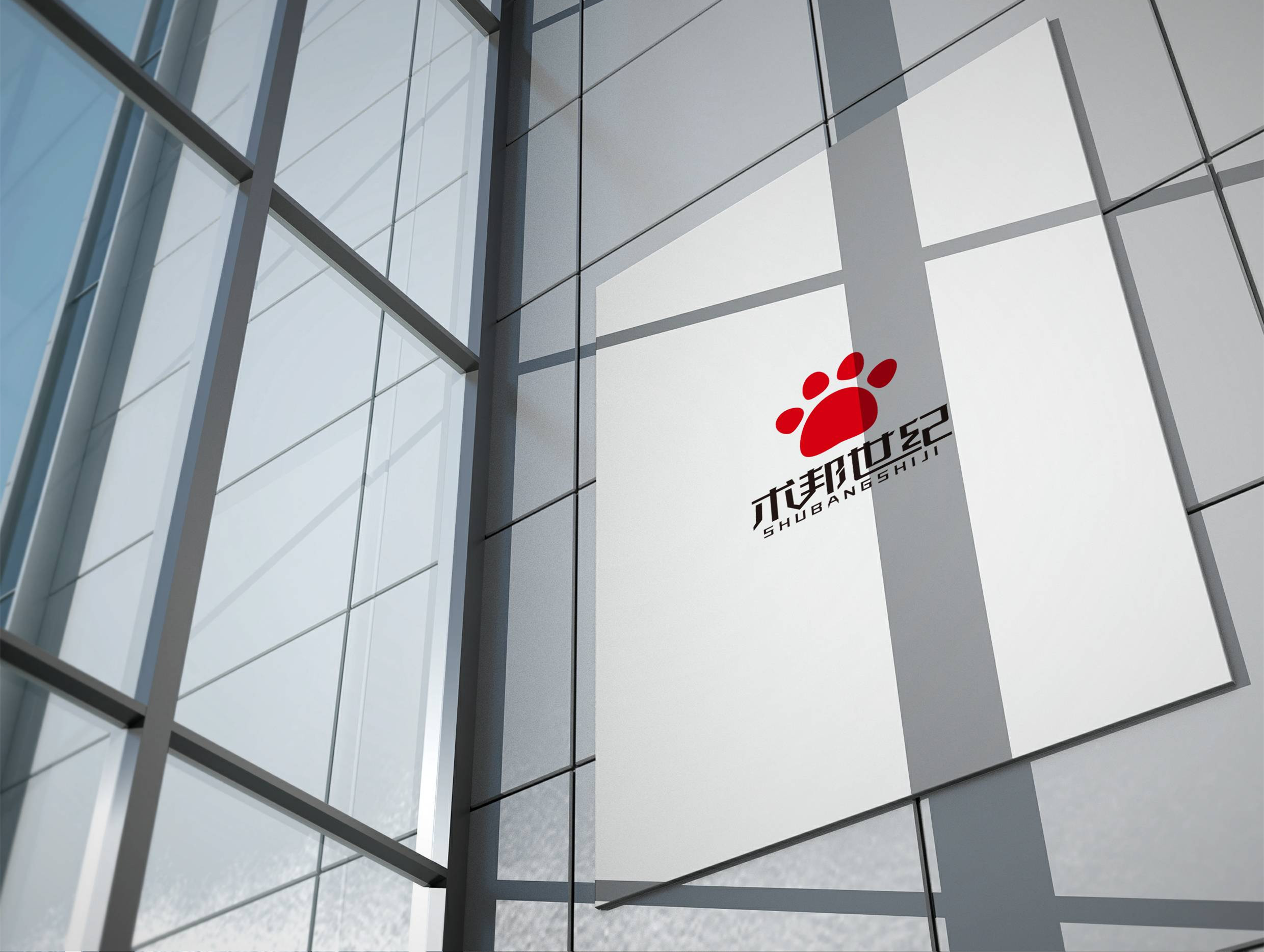 术邦世纪 logo 楼体外墙标牌效果图,红色爪印与黑色「术邦世纪」字样